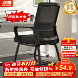 点萤 电脑椅子弓形椅办公椅久坐舒服座椅宿舍椅子靠背椅DNY-84pro 【升级防倾底角】黑框黑网