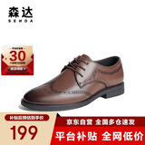 森达父亲礼物皮鞋男自营真皮牛皮上班商务正装男结婚鞋 布洛克棕 41