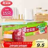 美丽雅保鲜袋密封中号 拉链食品封口袋厨房冰箱冷冻滑锁站立收纳袋15只