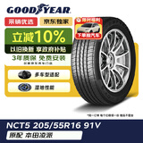 固特异（Goodyear）汽车轮胎 205/55R16 91V  配套大师 NCT5 4沟槽 原配本田凌派