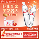 崂山锶-偏硅酸型饮用天然矿泉水 会议家庭用水 600ml*24瓶 热门商品