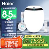 海尔（Haier）智能马桶盖 1级水效数显 AI温感除臭全自动坐便盖25年新款300Pro