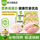 圣农鸡翅 烤鸡翅中卤翅中火锅生鲜鸡肉食材 养殖过程0激素添加 鸡翅中4斤+鸡胸肉4斤