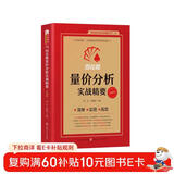 同花顺量价分析实战精要 同花顺编委会，胡兵 孙鹏程/主编威科夫AI技术指标短线交易