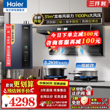 海尔智家变频油烟机燃气灶具套装顶侧双三吸抽油烟机家用31立方超大吸力自清洁7字型LeaderPL9726Q 【一级能效热水器套装】烟机+5.2灶具+16L