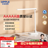 欧普照明（OPPLE）AAAAA级质量分级双重防眩学生宿舍书桌学习护眼读写台灯 米至Pro