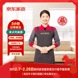 京东家政3小时单次日常保洁兑换券 家政保洁上门服务家庭清洁春节扫除热卖【两居室推荐】可使用区域见商详页