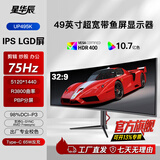 星华辰 40/49英寸准5K显示器超宽32:9曲面NANO-IPS-LG面板升降旋转专业护眼带鱼屏组双QHD Type-C直连PBP 49英寸5K 75HZ IPS+LGD面板带鱼屏