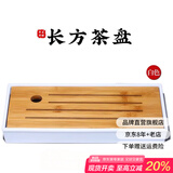 徐保国 小茶盘圆形储水式紫砂壶茶道功夫茶具竹制托盘 长方茶盘