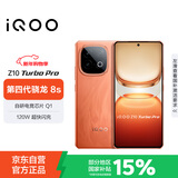 vivo iQOO Z10 Turbo Pro 12GB+256GB 燃 第四代骁龙8s 自研电竞芯片Q1 120W超快闪充 电竞手机