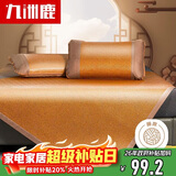 九洲鹿密藤席凉席空调席子双人三件套 1.8米床 【可折叠】