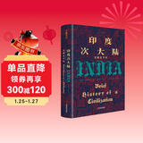 印度次大陆：文明五千年