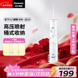 松下（Panasonic）冲牙器洗牙器牙线水牙线牙齿冲洗器洁牙器便携入门新手生日情人节礼物新年会礼品送男女友JDJ1