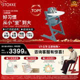 Stokke【杨祐宁同款】成长椅五件套宝宝TT婴儿多功能儿童高脚餐椅学坐椅 五件套含赠坐垫-峡湾蓝-同色护栏