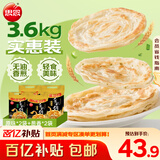 思念手抓饼组合装3.6kg共40片（原味*2袋+葱香*2袋） 葱油饼