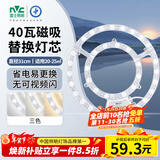 雷士（NVC）LED灯盘吸顶灯替换灯芯磁吸光源模组环形灯管改装套件40瓦三色光