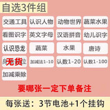 婴幼儿有声挂图凹凸水晶立体挂图 乖宝宝高清数字早教拼音发声识字卡语音玩具 儿童认知早教启蒙认水果蔬菜 自选3件拍下备注名字