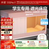 水星家纺 学生宿舍蚊帐一体式全包围防摔蚊帐五面强遮光床帘[上铺加高110]