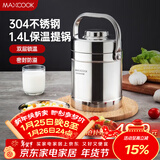 美厨（MAXCOOK）304不锈钢保温饭盒提锅1.4L 双层保温桶学生便携式饭盒 MCTG3684
