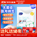 海氏海诺医用棉签 消毒棉签棒无菌 8cm*100支凑单消毒掏耳鼻清洁成人婴儿