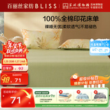 百丽丝水星家纺出品100%纯棉床单单件双人床单全棉被单床罩床上用品