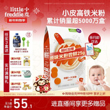 小皮（Little Freddie）有机益生菌高铁果蔬米粉胡萝卜味160g*1盒6月+婴儿米糊宝宝米粉