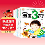 幼儿IQ、EQ智能培养大书（全4册） 3岁儿童益智启蒙全脑开发左右脑适合三岁宝宝看的书