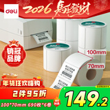 得力(deli)珊瑚海100*70mm 690张*6卷 三防热敏标签打印纸 快递面单不干胶打印纸ZG106