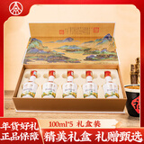 五粮液股份 天下酒仓江山如画 52度100ml*5礼盒装  浓香型白酒 年货送礼