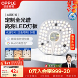 欧普照明（OPPLE）LED吸顶灯芯改造灯板圆形节能替换灯盘光源灯珠36瓦三色 全光谱