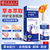 同仁堂脚气喷雾剂脚汗脚臭喷雾止痒脱皮烂脚丫真菌感染泡脚草本护理液