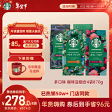 星巴克（Starbucks）精品烘焙咖啡豆多口味混合4袋共870g 阿拉比卡豆 美式黑咖啡 囤货