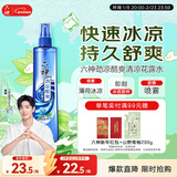 六神【肖战同款】冰凉喷雾花露水180ml(清凉爽肤 便携式 三重薄荷)
