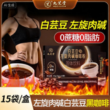 九芝堂白芸豆左旋肉碱咖啡粉45g 有氧运动助力代谢体重管理塑体健身
