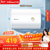 万和【小白云T4Pro】40升2200W速热免换镁棒专利防电墙出水无需断电小体积租房优选电热水器