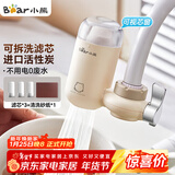 小熊（Bear）净水器水龙头 家用自来水前置过滤器净水机净化器一体 厨房净化可清洗滤芯滤水器 1机3芯 CX-E0028