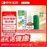 【原研进口】 辅舒良 丙酸氟替卡松鼻喷雾剂 50μg*60喷 预防治疗季节性过敏性鼻炎鼻塞流鼻涕西班牙进口