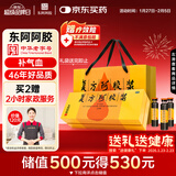 东阿阿胶复方阿胶浆 20ml*48支 补气养血 阿胶补血口服液 提高睡眠 失眠 食欲不振 贫血 京东大药房