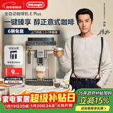 德龙（Delonghi）咖啡机 家用全自动咖啡机 欧洲进口小型意式美式现磨 冷热双萃醇萃冰咖手动打奶泡 E Plus新年礼物