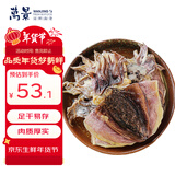 万景 北海淡干墨鱼干 净重250g/袋(7-10只) 中号煲汤干货源头直发年货
