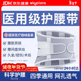 KYOLENS医用级护腰带腰间盘突出腰部支撑腰肌劳损护具术后男女士久坐神器