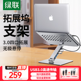 绿联拓展坞笔记本电脑支架 USB3.0分线扩展器升降增高散热架适配苹果MacBook华为联想华硕机械革命戴尔