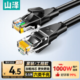 山泽 六类网线 0.5米千兆高速网络宽带线 6类家用电脑路由器2.5g监控线 CAT6八芯成品跳线黑色 WD6005