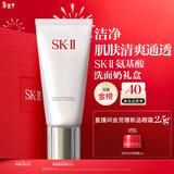 SK-II女士温和洁面120g氨基酸洗面奶sk2化妆品护肤品套装生日礼物女