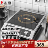 志高（CHIGO）商用电磁炉大功率电磁灶爆炒炉电池炉电磁炉3500w商用平面电磁炉 【推荐款】平面不锈钢旋钮款G357