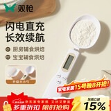 双枪（Suncha）量勺 电子称重计量勺电子秤婴儿辅食刻度克重烘焙奶粉双头量勺