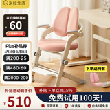 米粒生活F1儿童学习椅子小学生书房写字椅家用可升降座椅134FB布粉含椅套