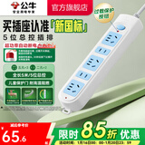 公牛插座 基础蓝白款 多孔长线多功能电插板 分控开关拖线板带儿童保护门/新国标/排插/接线板 5位【总控】5米（新国标防过载）GN-608