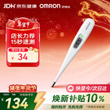 欧姆龙（OMRON）体温计居家日常测量快速测量腋下电子温度计K30 年货节