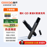 酷开 创维 酷K-QD 创维电视专用 K歌双支麦克风 家庭KTV卡拉OK 降噪无线话筒唱歌 音响 蓝牙麦 ktv